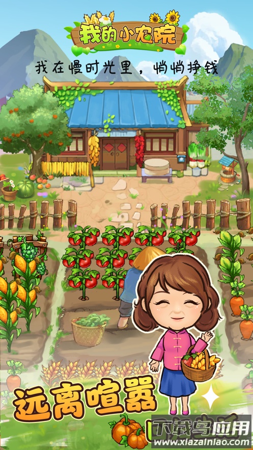 我的小农院app最新版截图1