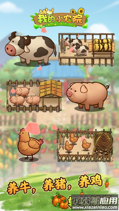 我的小农院app最新版截图3