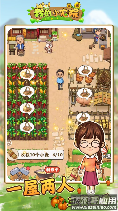 我的小农院app最新版截图4