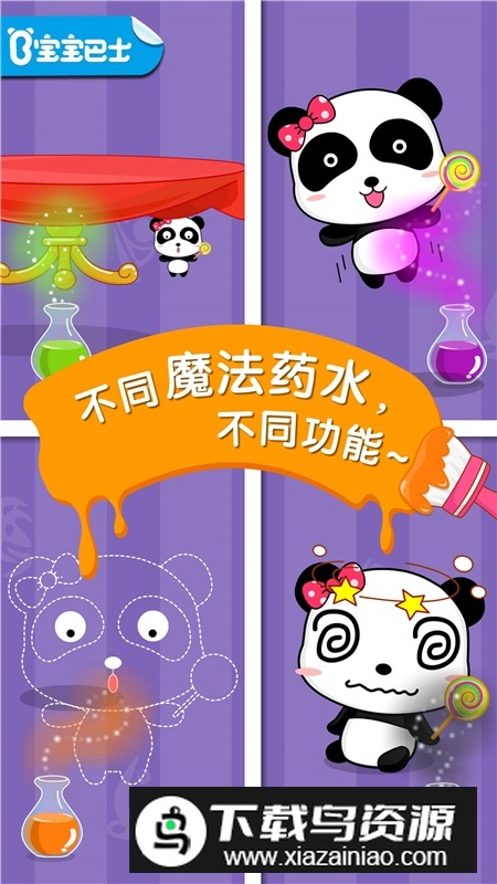 宝宝调色屋宝宝巴士安卓版最新版截图2