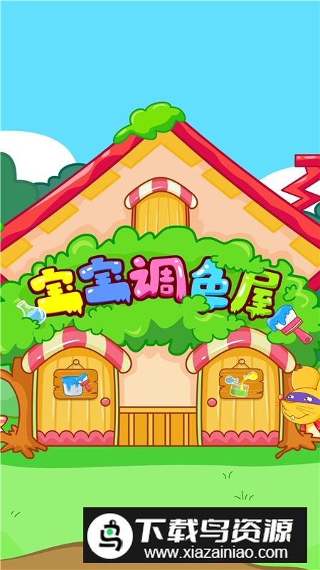 宝宝调色屋宝宝巴士安卓版最新版截图5