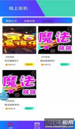 线上街机app最新版截图2