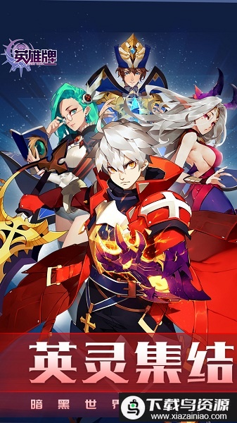 英雄牌手游截图1