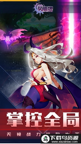 英雄牌手游截图2