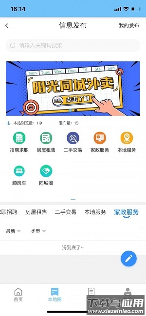 阳光同城外卖app最新版截图2
