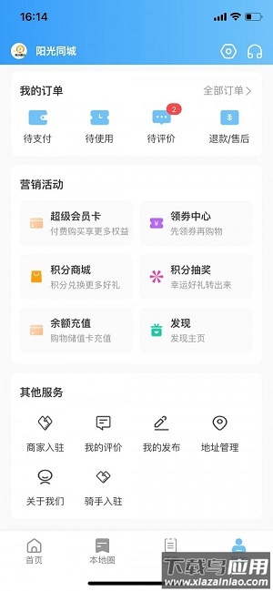 阳光同城外卖app最新版截图3