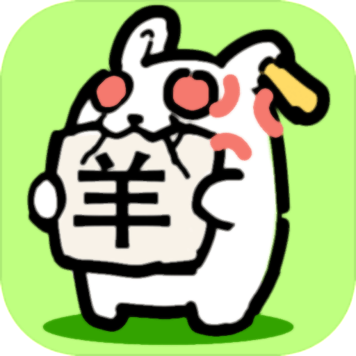 兔了个兔赚钱游戏