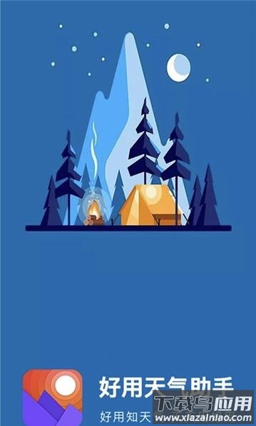 好用天气助手app最新版截图1