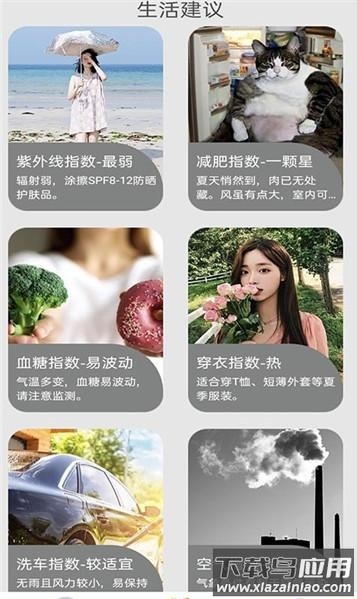 好用天气助手app最新版截图2
