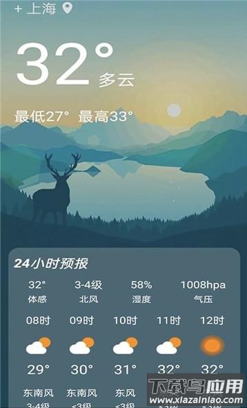好用天气助手app最新版截图3