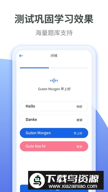 德语学习APP手机免费版最新版截图2