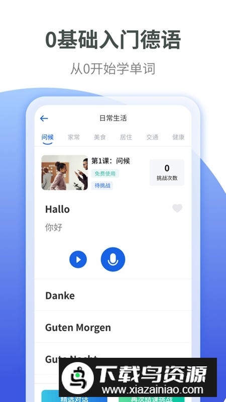 德语学习APP手机免费版最新版截图3