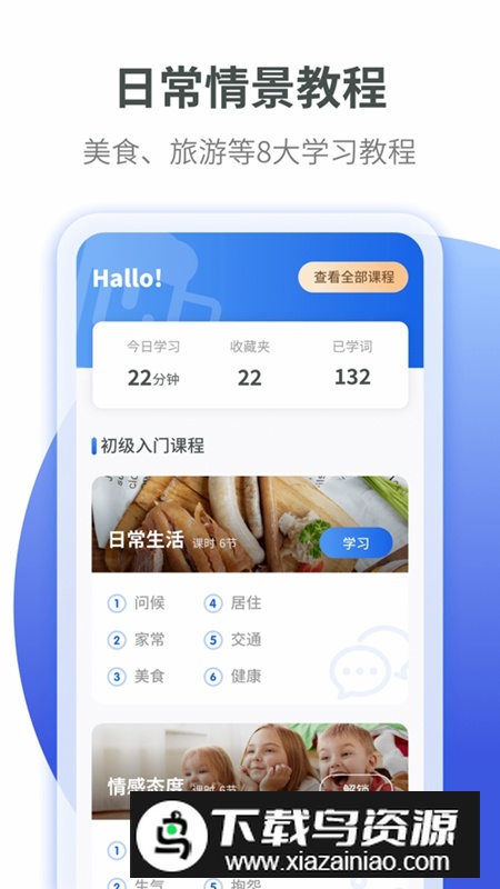 德语学习APP手机免费版最新版截图4