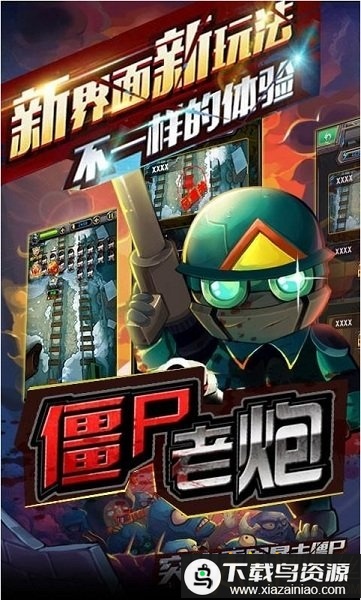僵尸老炮手游最新版截图1