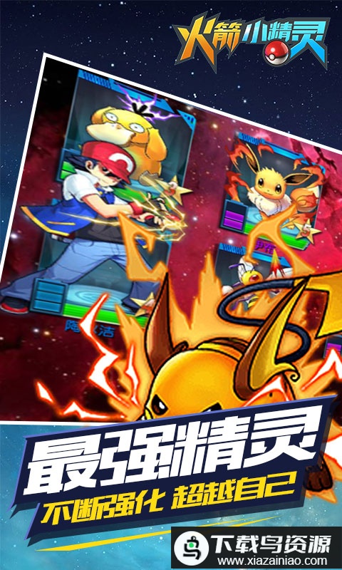 火箭小精灵bt手游最新版截图1