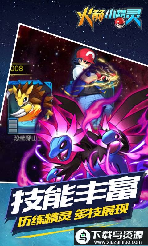 火箭小精灵bt手游最新版截图2