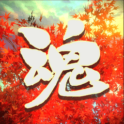 烈魂无限金币版