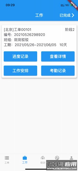 蓝领时代app最新版截图1