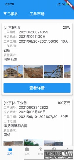 蓝领时代app最新版截图2