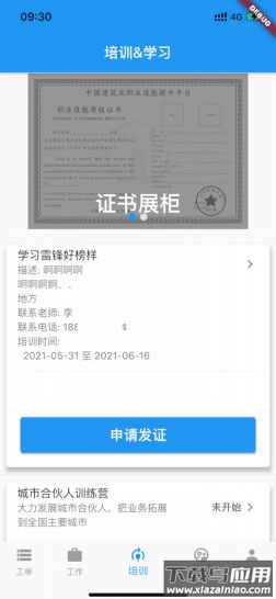 蓝领时代app最新版截图3