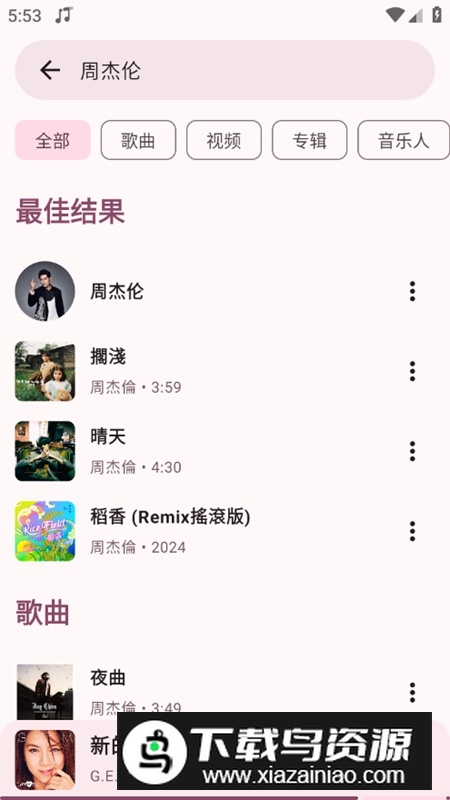 InnerTune音乐最新版截图1