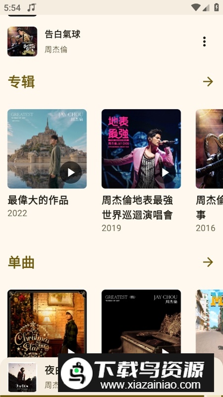 InnerTune音乐最新版截图5