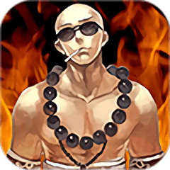 少林花和尚飞升版