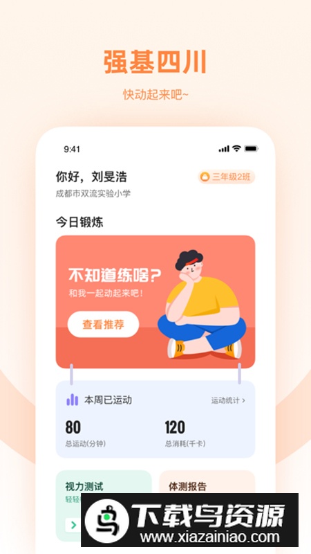 强基未来软件安卓客户端最新版截图3