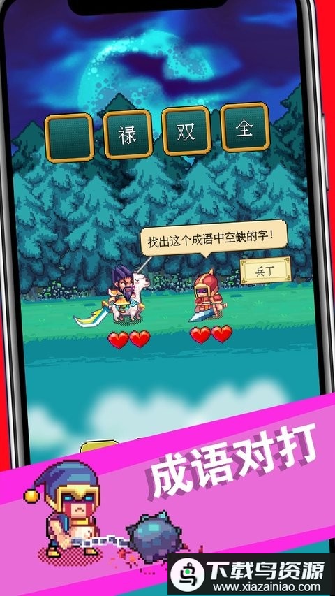 三国成语大战游戏最新版截图2