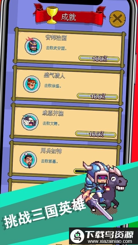 三国成语大战游戏最新版截图3