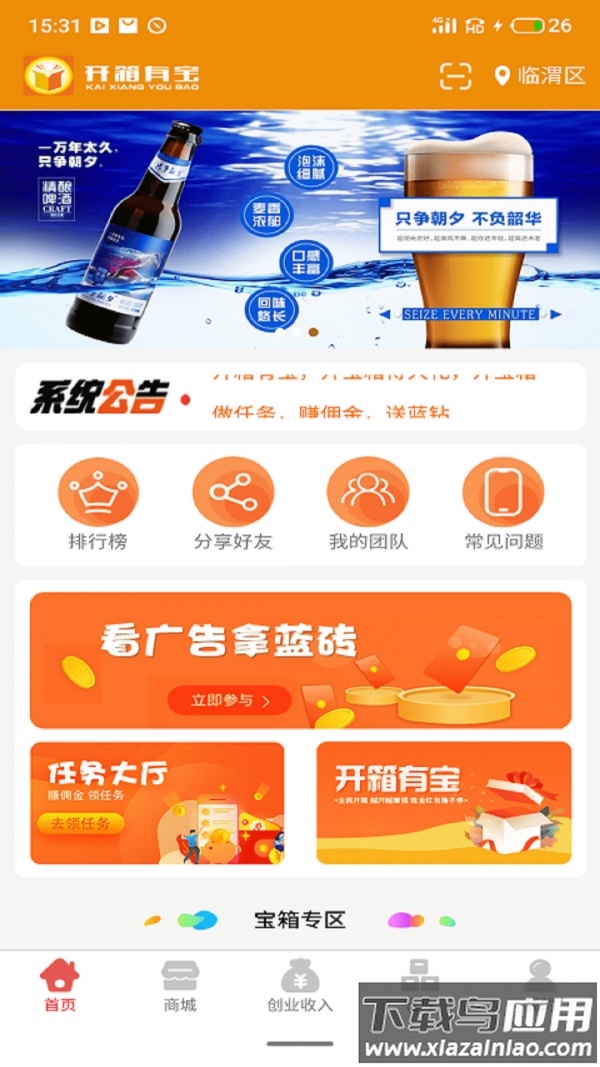 开箱有宝app最新版截图3