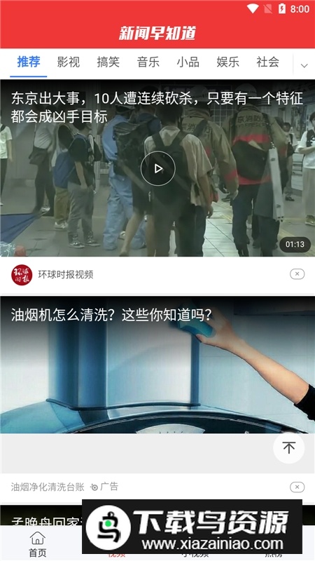 今日早知道app官方客户端截图1