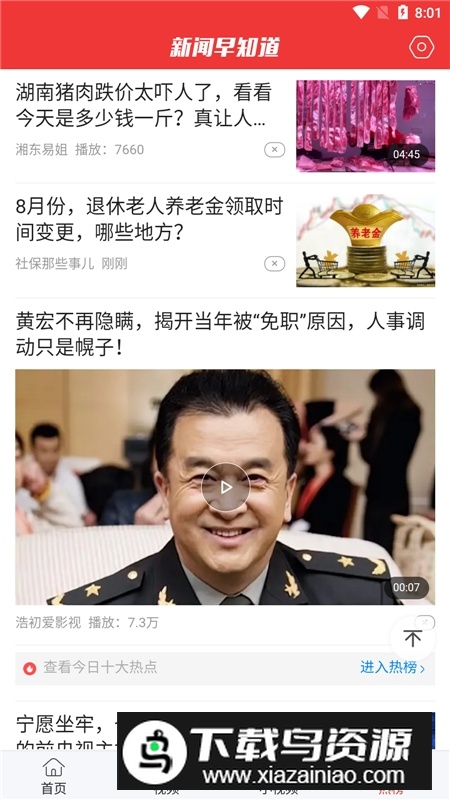 今日早知道app官方客户端截图2