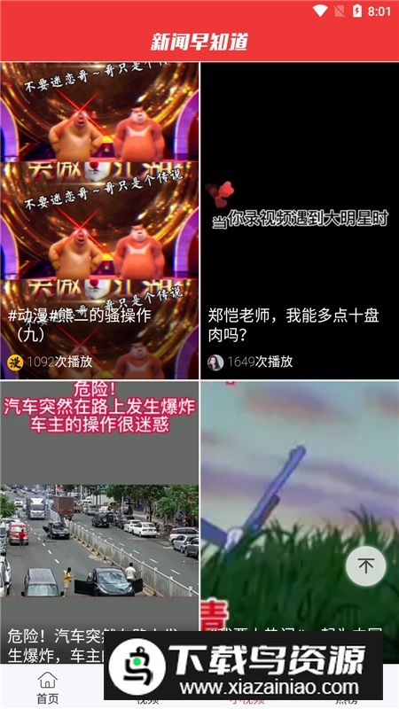 今日早知道app官方客户端截图3