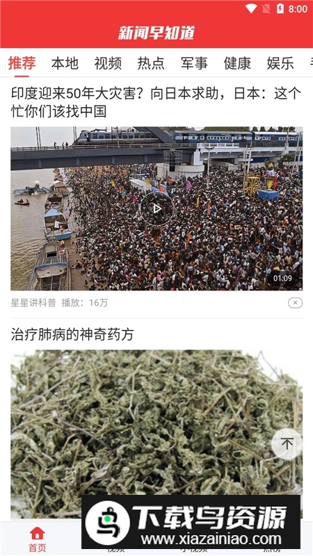 今日早知道app官方客户端截图4