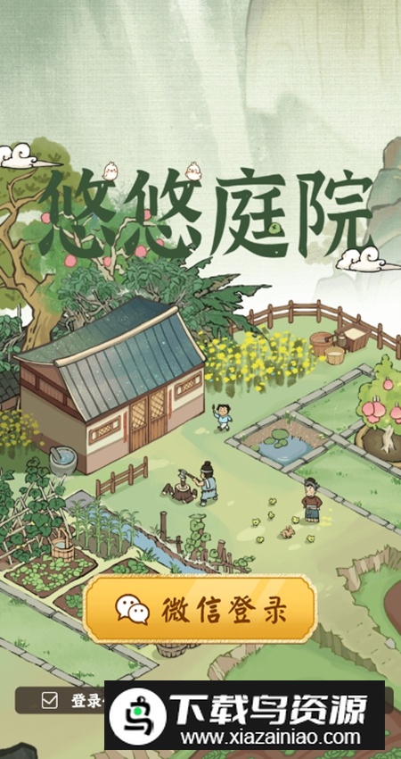 悠悠庭院红包安卓版截图