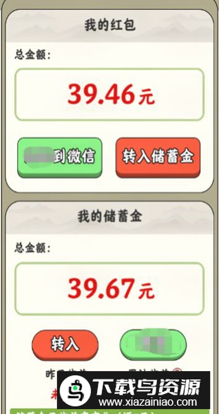 悠悠庭院红包安卓版截图