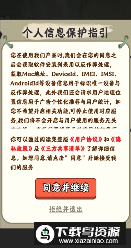 悠悠庭院红包安卓版截图