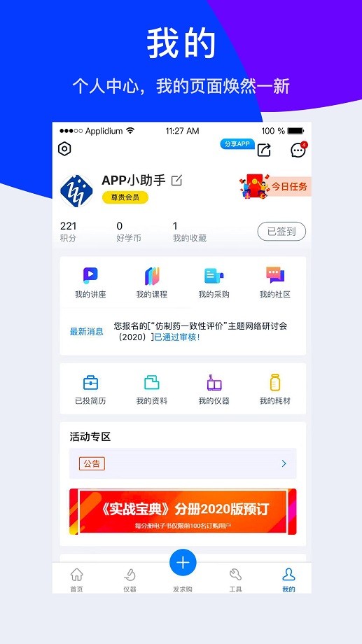 中国仪器信息网手机版截图