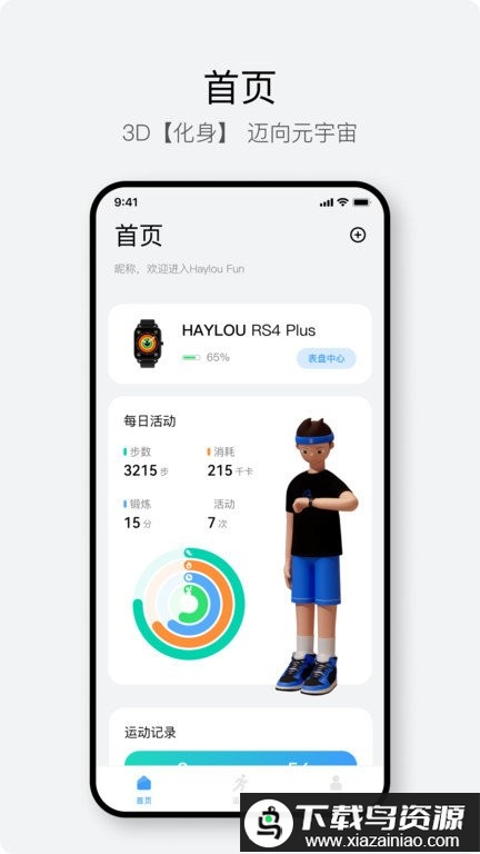 haylou fun app最新版截图1