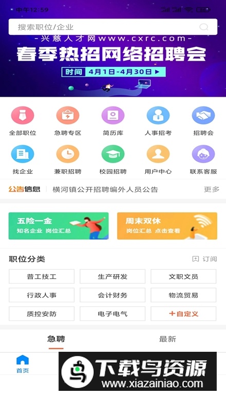 兴慈人才网软件手机版最新版截图1