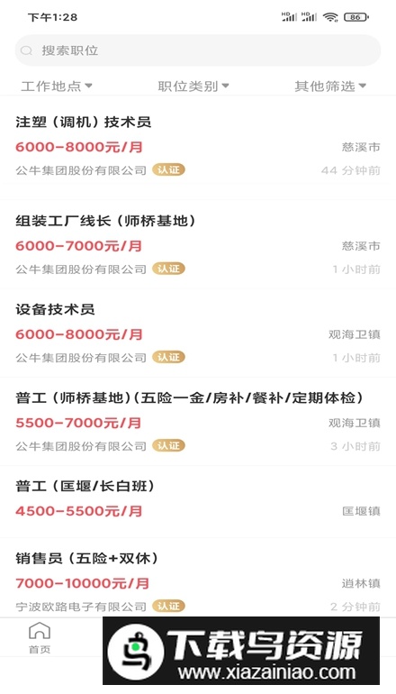 兴慈人才网软件手机版最新版截图2