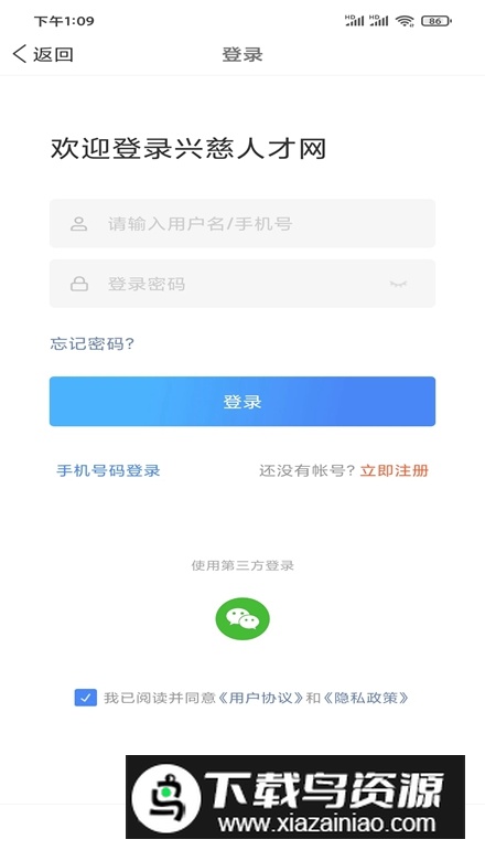 兴慈人才网软件手机版最新版截图5