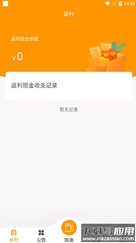 掌上油惠app最新版截图2