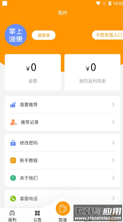 掌上油惠app最新版截图3