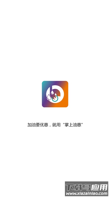 掌上油惠app最新版截图4