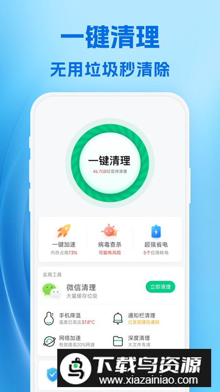 卓越手机管家app安卓版最新版截图5
