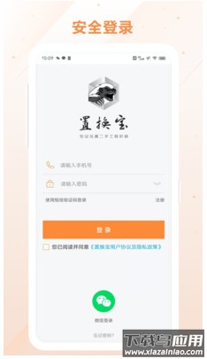 置换宝app截图4