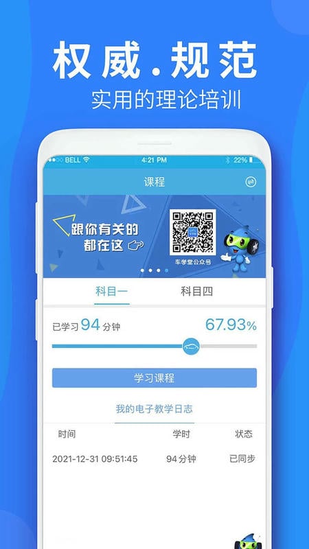 车学堂官方手机版截图3