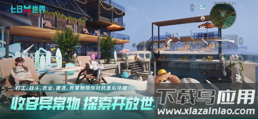 云七日世界官方下载最新版截图4